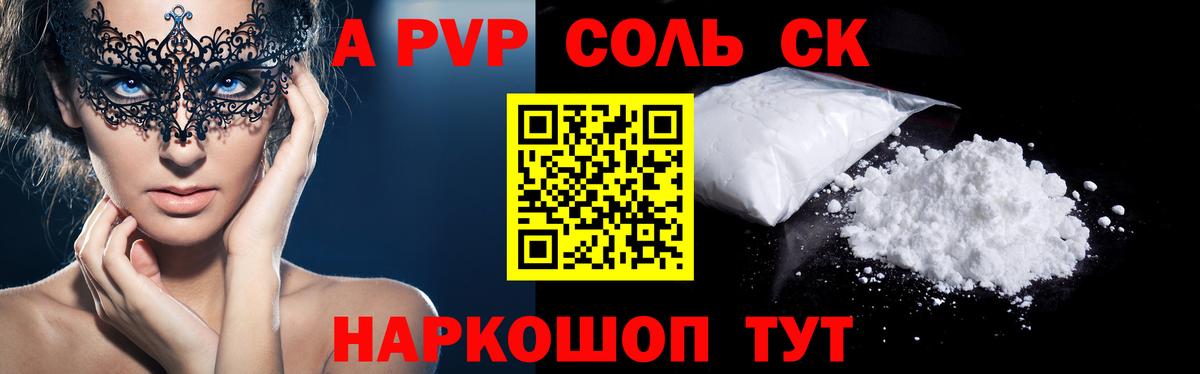 Альфа ПВП СК КРИС  Альфа ПВП  A-PVP мука  А ПВП Соль  Керчь  Вход с VPN 