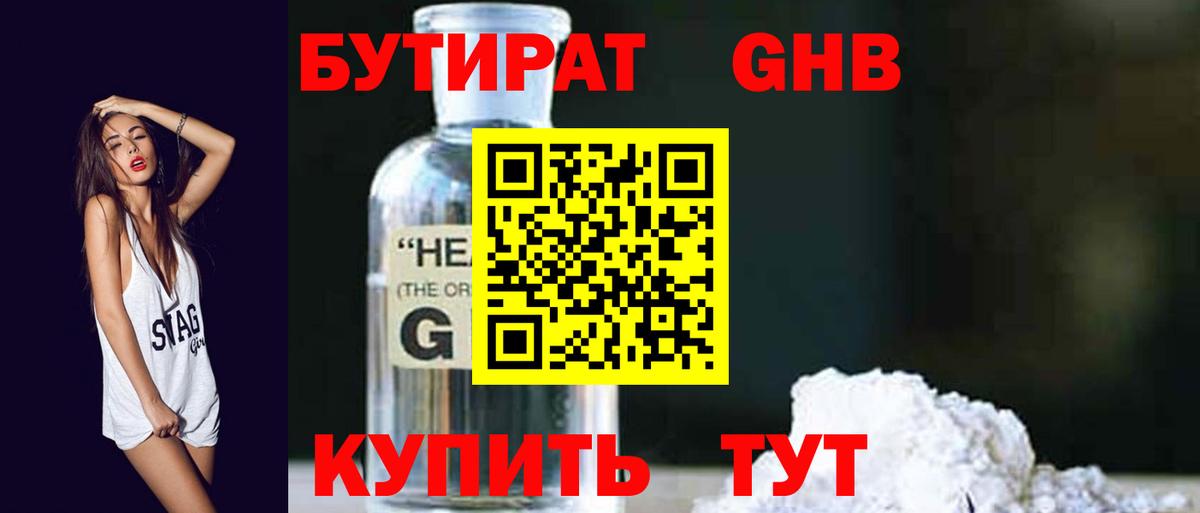 Керчь  БУТИРАТ 1.4BDO  Бутират  Вход с VPN 