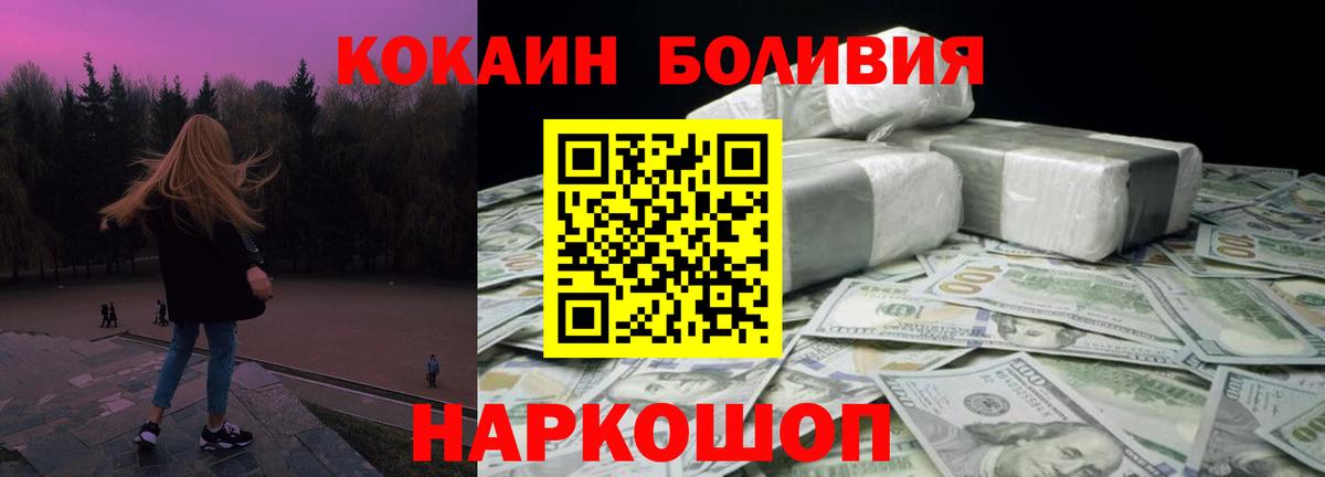 Cocaine Боливия  КОКАИН 97%  Вход с VPN  Керчь 