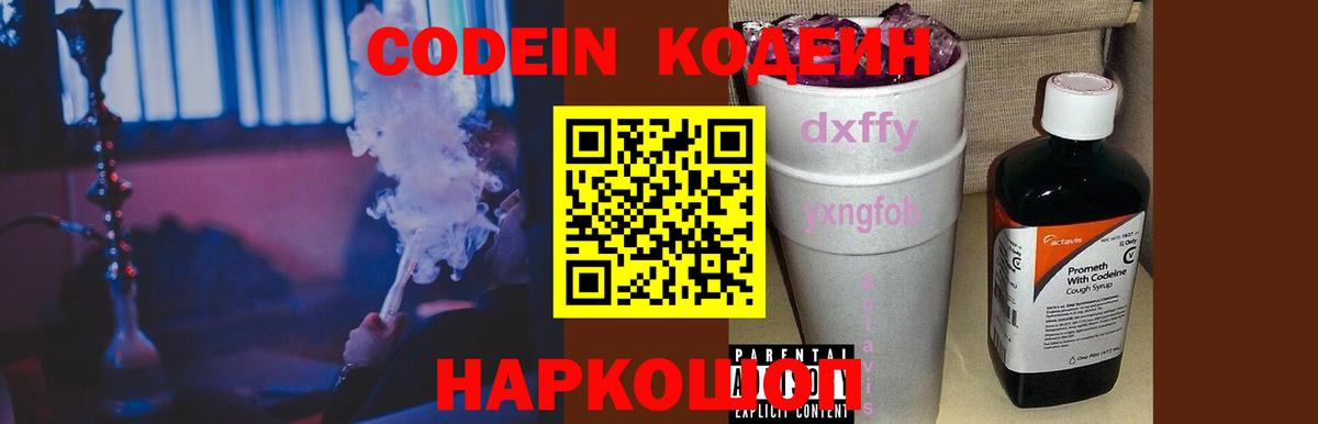 Кодеиновый сироп Lean напиток Lean (лин) Керчь